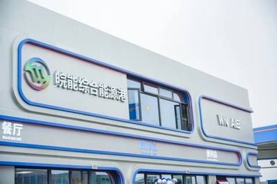 安徽首座“油气电氢服”一体化综合能源港投入运营，新能源汽车充电信息化开发运营加速推进